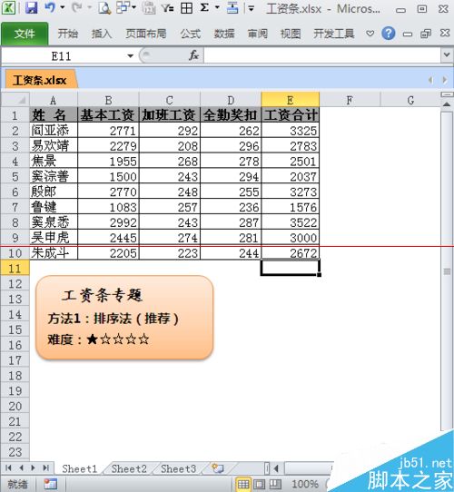 excel如何制作工資條？