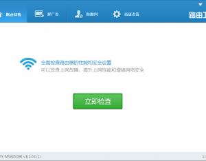 路由器被黑？被篡改？路由衛(wèi)士一鍵搞定