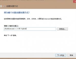 給Windows 8開(kāi)始添加關(guān)機(jī)按鈕