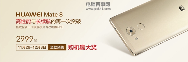 華為Mate8怎么預(yù)約 華為Mate8預(yù)定網(wǎng)址+預(yù)約購(gòu)買(mǎi)攻略