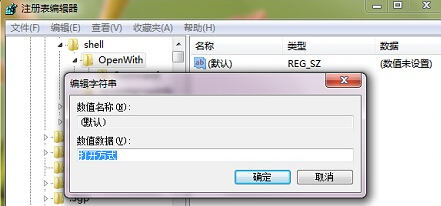 win7旗艦版電腦右鍵菜單中“打開方式”選項不見了怎么辦？