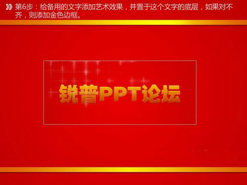 如何用PPT自帶的摳圖實(shí)現(xiàn)文字掃光動(dòng)畫效果？