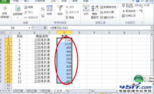 2010Excel技巧大全：Excel多個(gè)工作表匯總