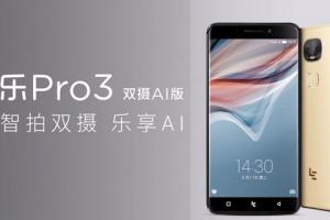 樂(lè)Pro3雙攝AI版正式發(fā)布 售價(jià)1799元起