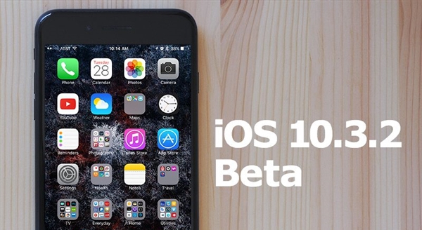 iOS10.3.2公測版發(fā)布：蘋果讓老設備重生