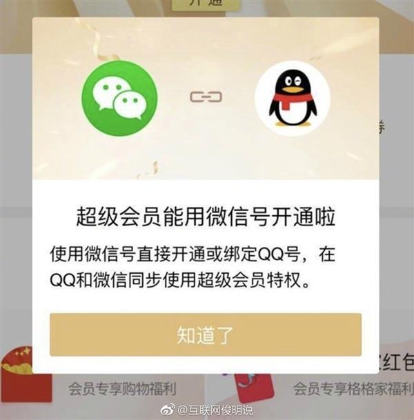 微信：我們沒(méi)有單獨(dú)出會(huì)員，只是和QQ SVIP綁定