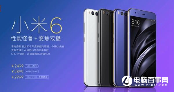 小米6和小米MIX哪個好？小米MIX與小米6區(qū)別對比