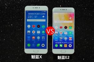 魅藍(lán)E2和魅藍(lán)X哪個(gè)好？魅藍(lán)E2與魅藍(lán)X區(qū)別對(duì)比