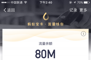 螞蟻寶卡線(xiàn)下送流量新變：鉆石會(huì)員每月400M