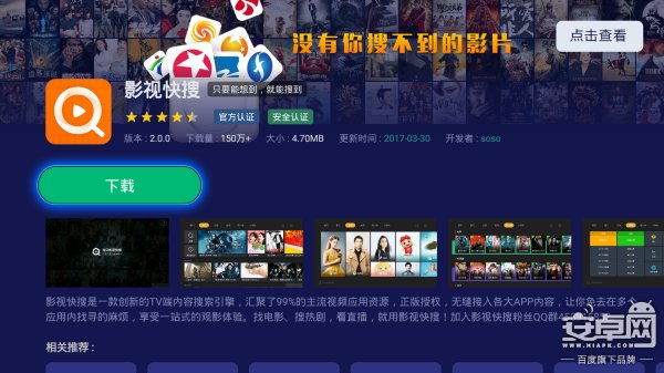 影視快搜靠內(nèi)容說話，拿下智能電視/盒子內(nèi)容分發(fā)權(quán)