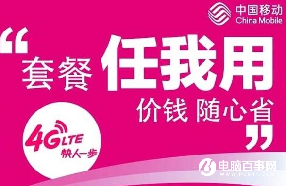 中國移動(dòng)“任我用卡”：國內(nèi)流量隨意用，500分鐘國內(nèi)通話