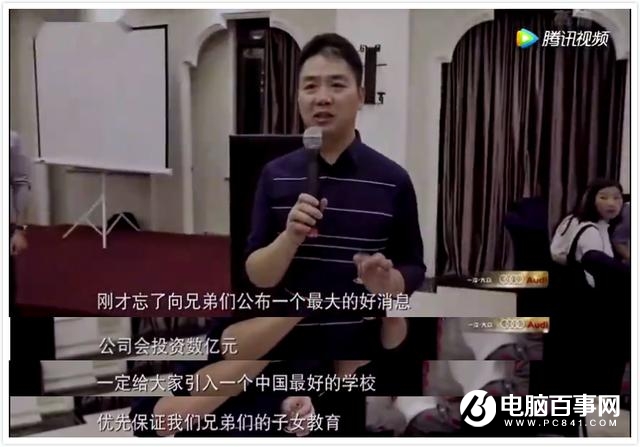 劉強(qiáng)東：京東小哥將穿西裝開著小車 員工子女免費(fèi)上學(xué)