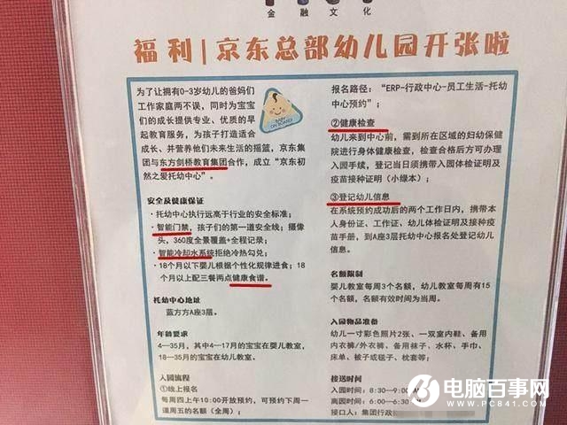 劉強(qiáng)東：京東小哥將穿西裝開著小車 員工子女免費(fèi)上學(xué)