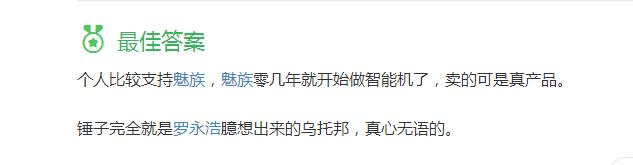 羅永浩放低了姿態(tài) 魅族和錘子誰(shuí)能走得更遠(yuǎn)？