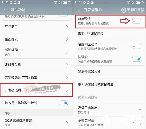 魅藍(lán)E2 usb調(diào)試在哪？魅藍(lán)E2開(kāi)啟usb調(diào)試方法