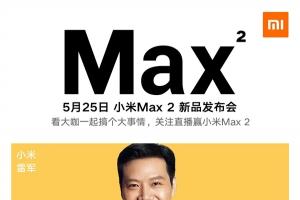 小米Max 2發(fā)布時(shí)間確定：5月25日搞事情