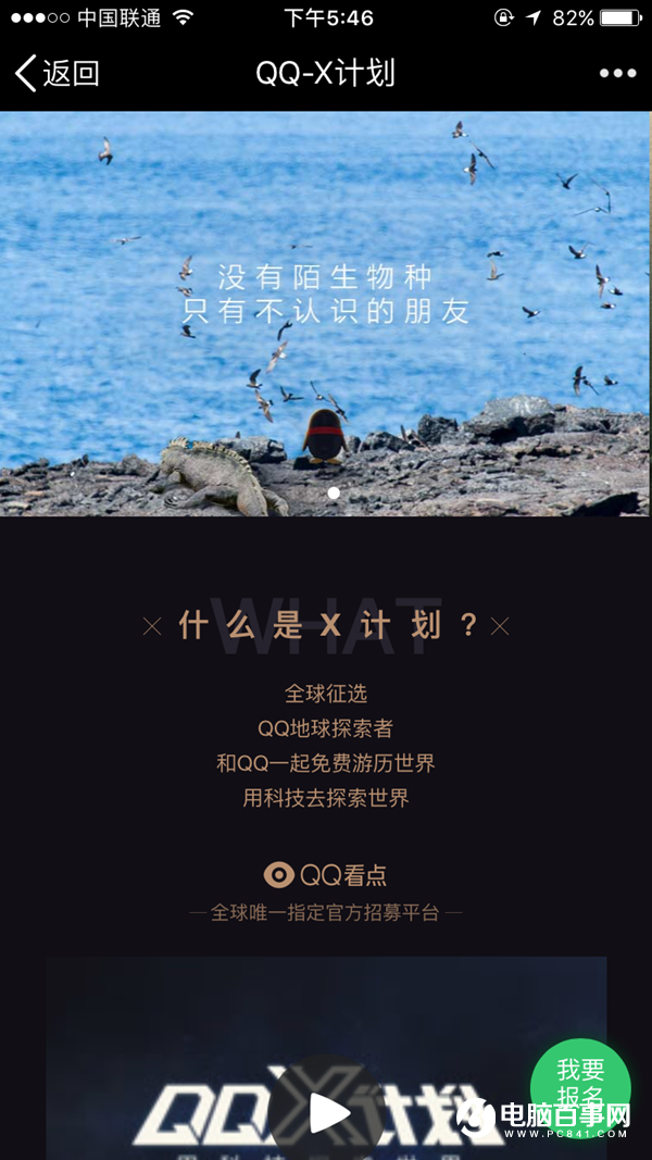 騰訊QQ X計(jì)劃是什么 騰訊X計(jì)劃免費(fèi)游歷世界