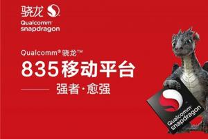 高通驍龍835對比蘋果A10 差距究竟在哪里？
