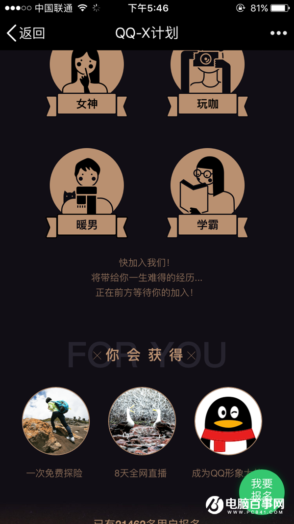 騰訊QQ X計(jì)劃是什么 騰訊X計(jì)劃免費(fèi)游歷世界