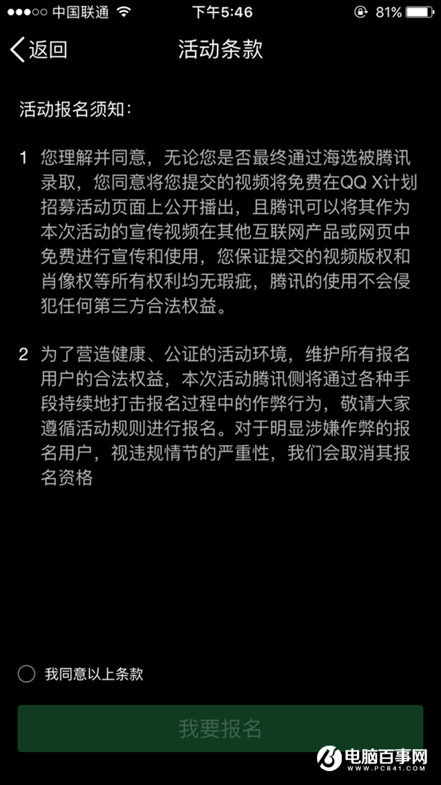 騰訊QQ X計(jì)劃是什么 騰訊X計(jì)劃免費(fèi)游歷世界