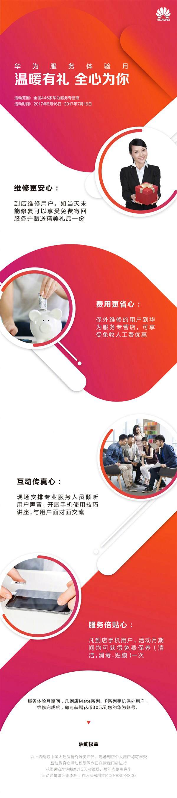 華為開啟服務體驗月：走心了！到店免費貼膜保養(yǎng)
