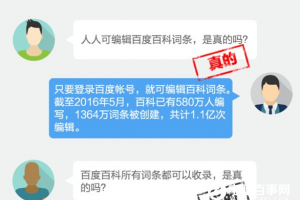 百度百科編寫(xiě)收費(fèi)真的嗎 百度百科編寫(xiě)有代理嗎
