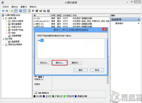 Win8磁盤盤符錯亂怎么辦？