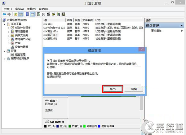 Win8磁盤盤符錯亂怎么辦？