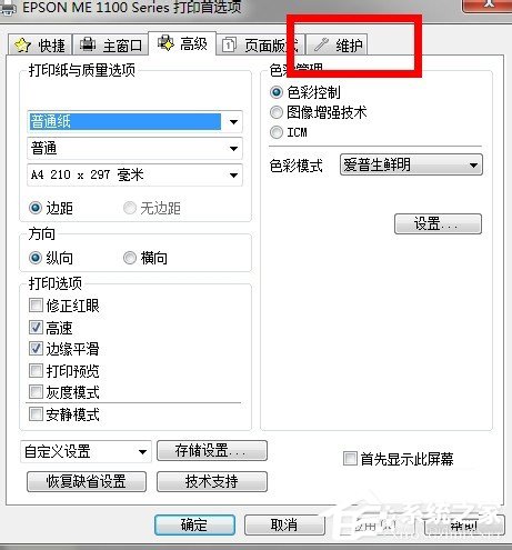 Win7系統(tǒng)怎么清洗打印機？