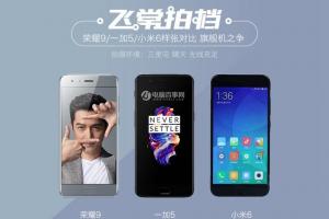 一加5 、小米6、榮耀9拍照樣張對比 拍照誰更強？