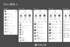 騰訊第四代社交QIM應(yīng)用截圖大曝光：支持有粉絲！