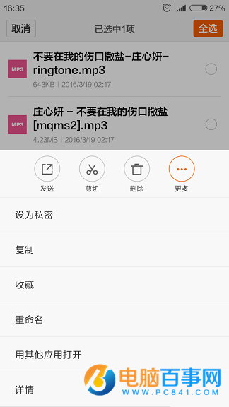 小米5怎么給文件加密  小米手機(jī)怎么設(shè)置加密文件教程