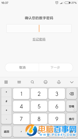 小米5怎么給文件加密  小米手機(jī)怎么設(shè)置加密文件教程