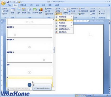 Word2007多種樣式頁(yè)碼的插入