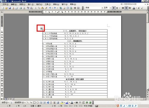 word表格邊框設(shè)置word表格邊框怎么去掉不打印？