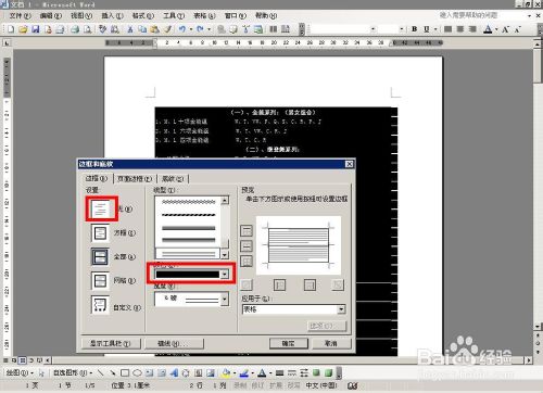 word表格邊框設(shè)置word表格邊框怎么去掉不打印？