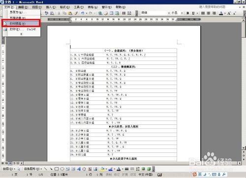 word表格邊框設(shè)置word表格邊框怎么去掉不打??？
