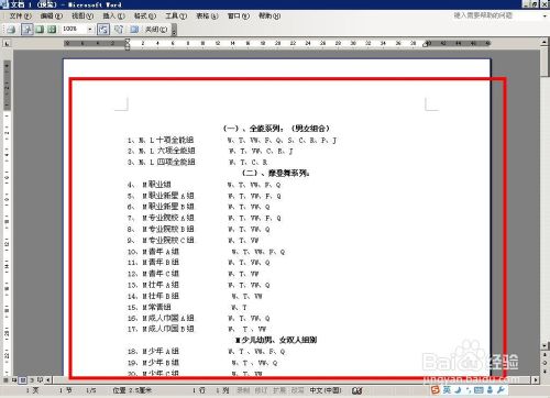 word表格邊框設(shè)置word表格邊框怎么去掉不打印？