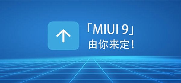 MIUI 9如期而至 內(nèi)容更加貼心！