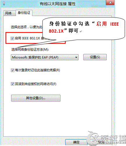 Win8如何開啟802.1x網(wǎng)絡(luò)身份認(rèn)證