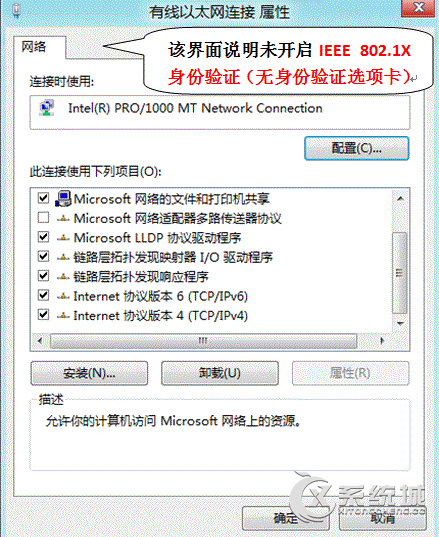 Win8如何開啟802.1x網(wǎng)絡(luò)身份認(rèn)證