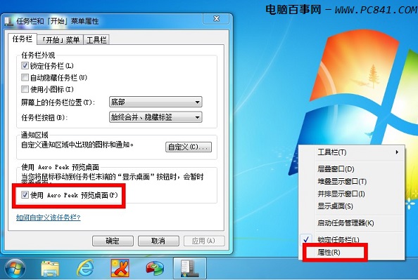 Win7任務(wù)欄縮略圖不見了的解決辦法