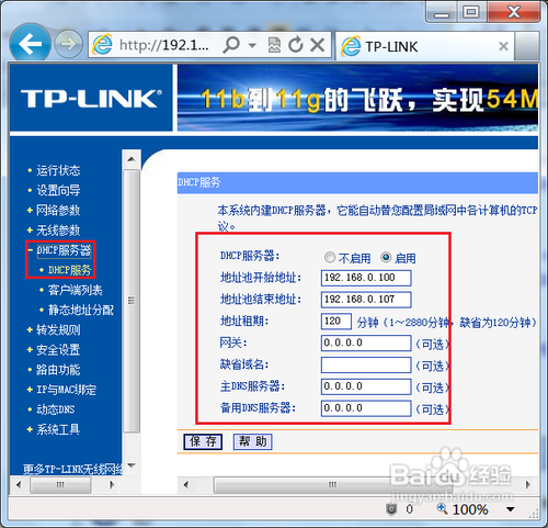 無線路由器怎么進(jìn)行無線橋接？