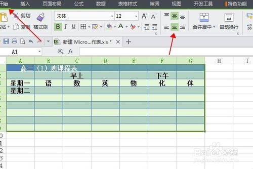最全的Excel基礎(chǔ)操作：[6]怎么做好看的課程表