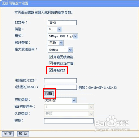 無線路由器怎么進(jìn)行無線橋接？