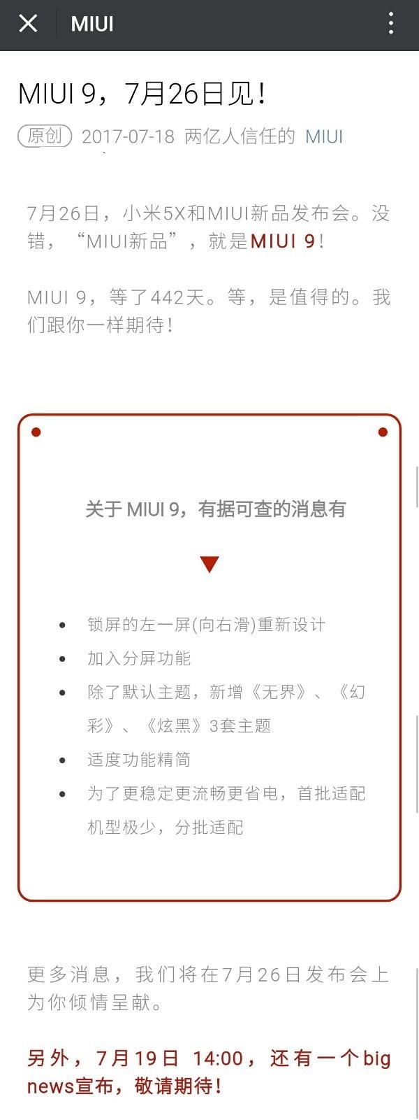 MIUI9有什么改變？小米官方確認(rèn)5大更新細(xì)節(jié)