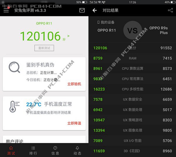 vivo X9s和榮耀9性能哪個強？跑分對比