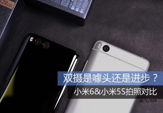 小米6與小米5S拍照哪個(gè)好 小米6與小米5s拍照對(duì)比