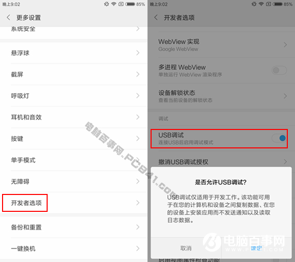 紅米Note5A開(kāi)發(fā)者選項(xiàng)怎么開(kāi)啟 紅米Note5A USB調(diào)式怎么開(kāi)啟