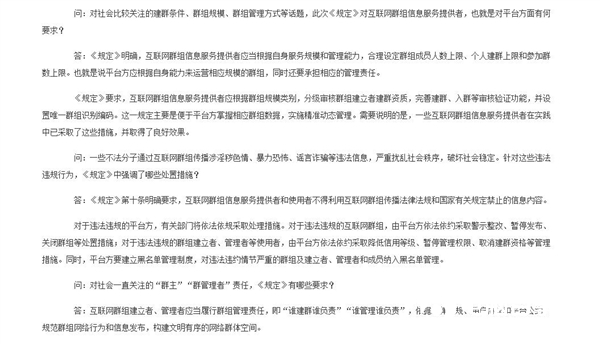 國(guó)家網(wǎng)信辦新規(guī)10月8日施行：微信、QQ群必須實(shí)名
